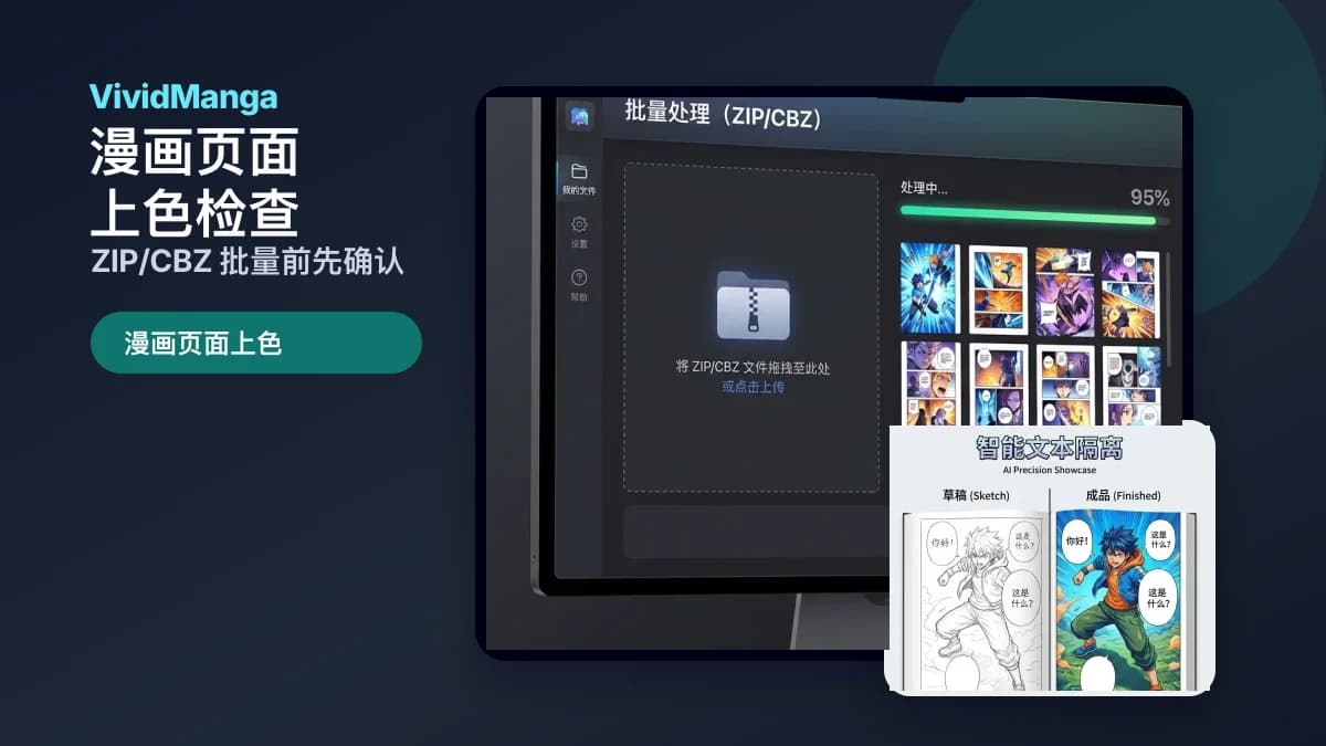 漫画页面上色:ZIP/CBZ 批量处理前的检查清单