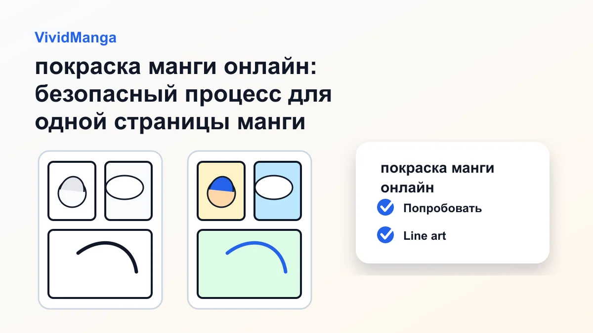 покраска манги онлайн: безопасный процесс для одной страницы манги hero image
