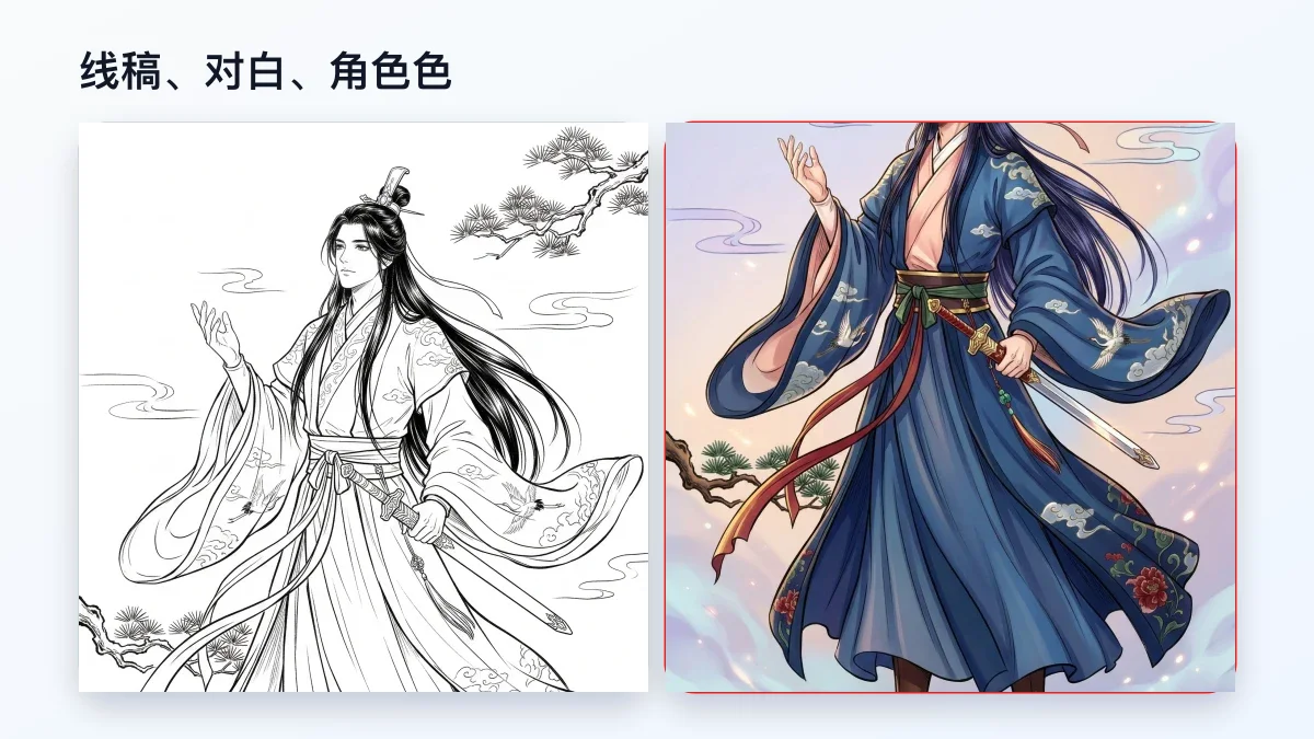 漫画上色前后对比示例