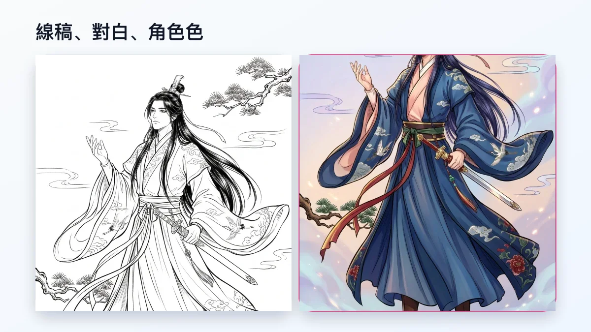 漫畫上色前後對比示例